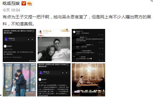 吴永恩最新爆料,娱乐圈惊人内幕大曝光!